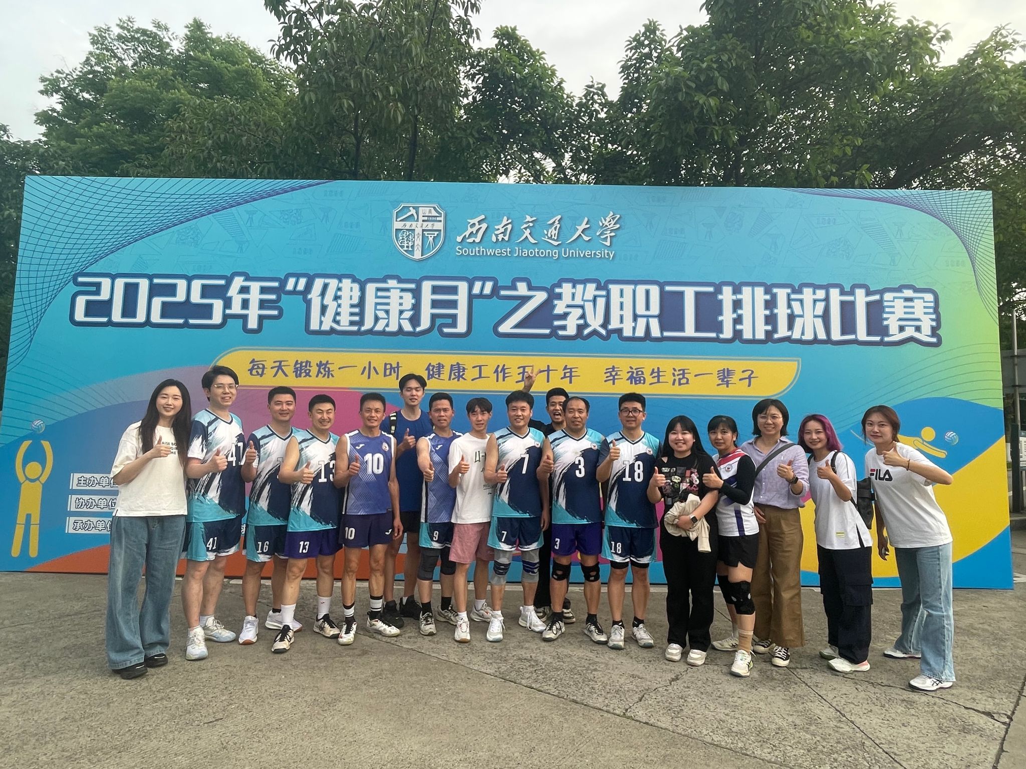 伟德国际1946源于英国2025年“健康月”之 教职工排球比赛